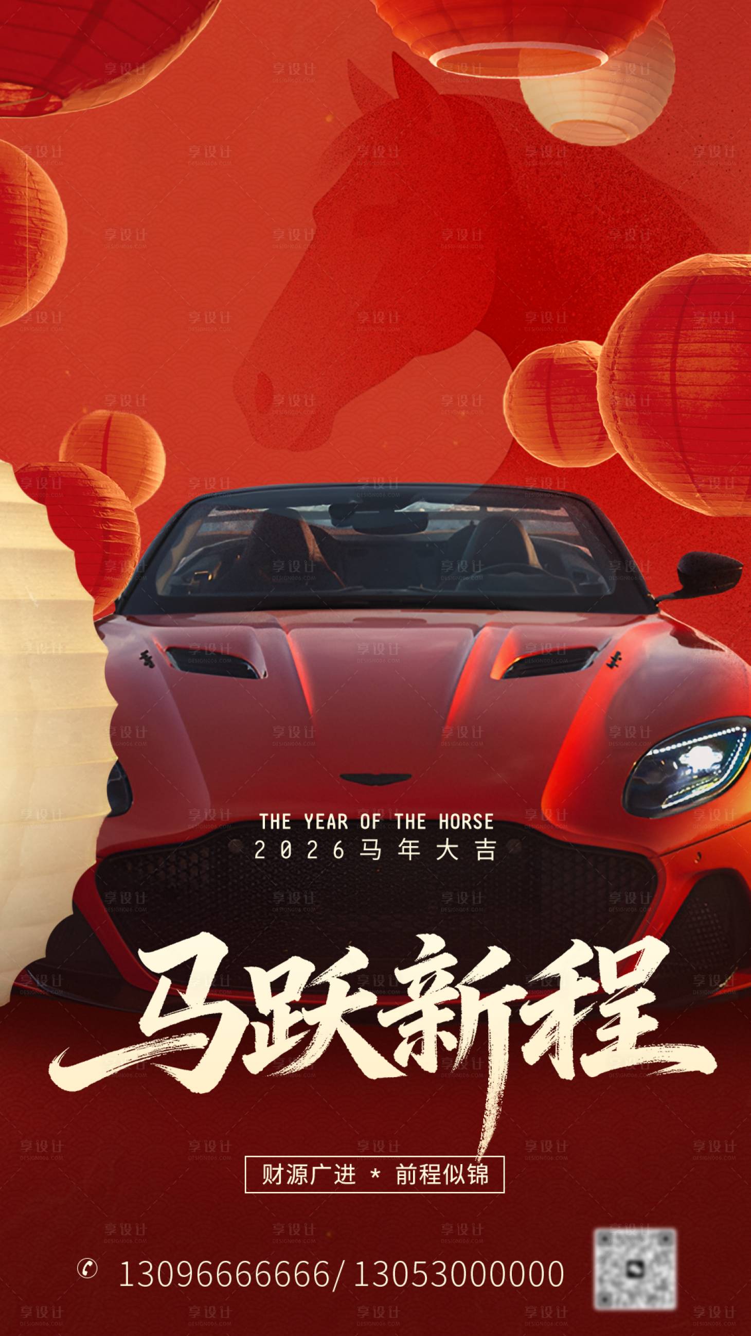 源文件下载【享设计】搜索编号：53780035343051195【汽车春节马年海报运营】