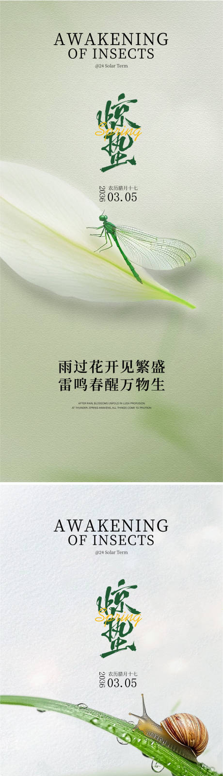 源文件下载【享设计】搜索编号：52570035536384018【惊蛰节气系列海报】