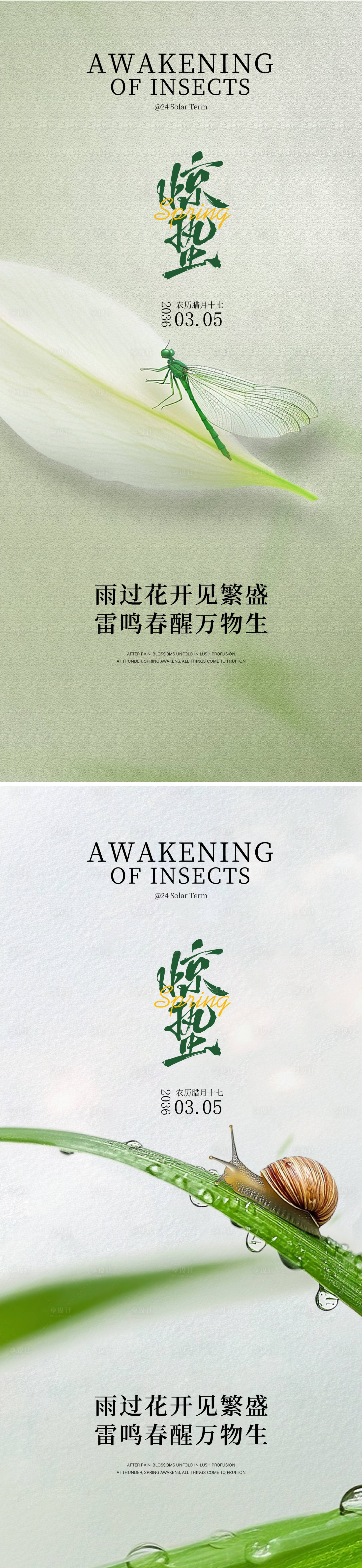 源文件下载【享设计】搜索编号：52570035536384018【惊蛰节气系列海报】
