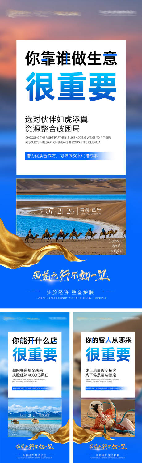 源文件下载【享设计】搜索编号：65310035535604183【私董会招商会造势海报】