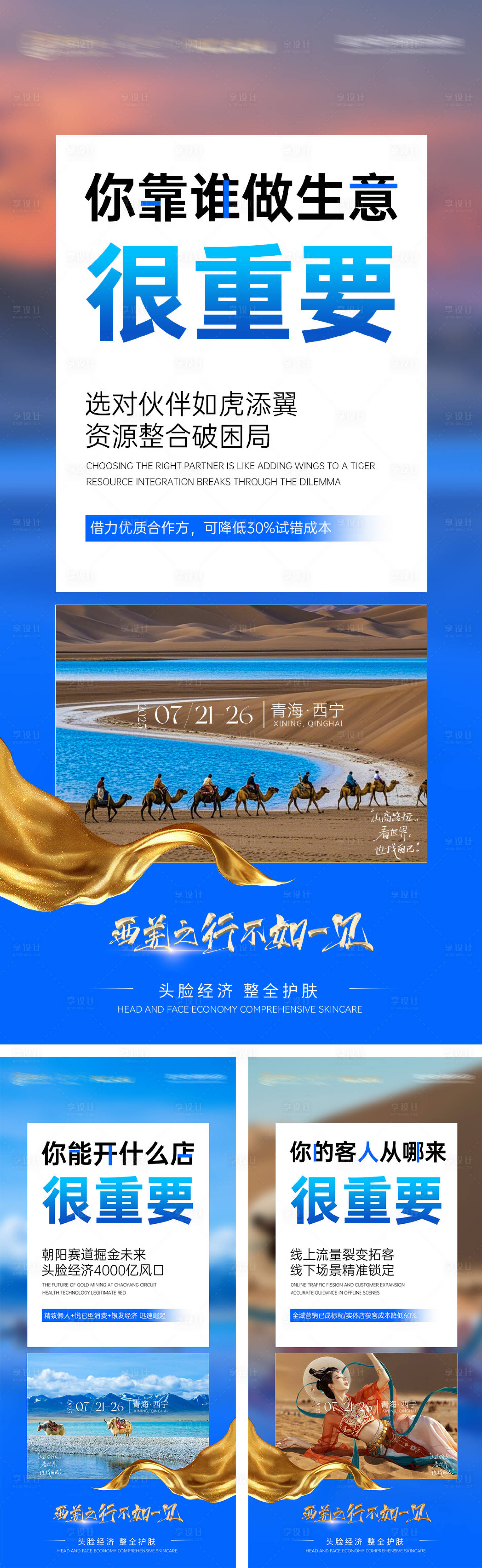源文件下载【享设计】搜索编号：65310035535604183【私董会招商会造势海报】
