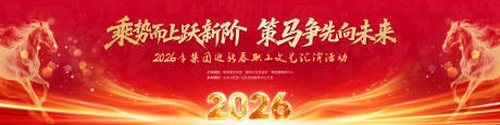 源文件下载【享设计】搜索编号：70030035422587925【马年迎新春文艺汇演背景板】
