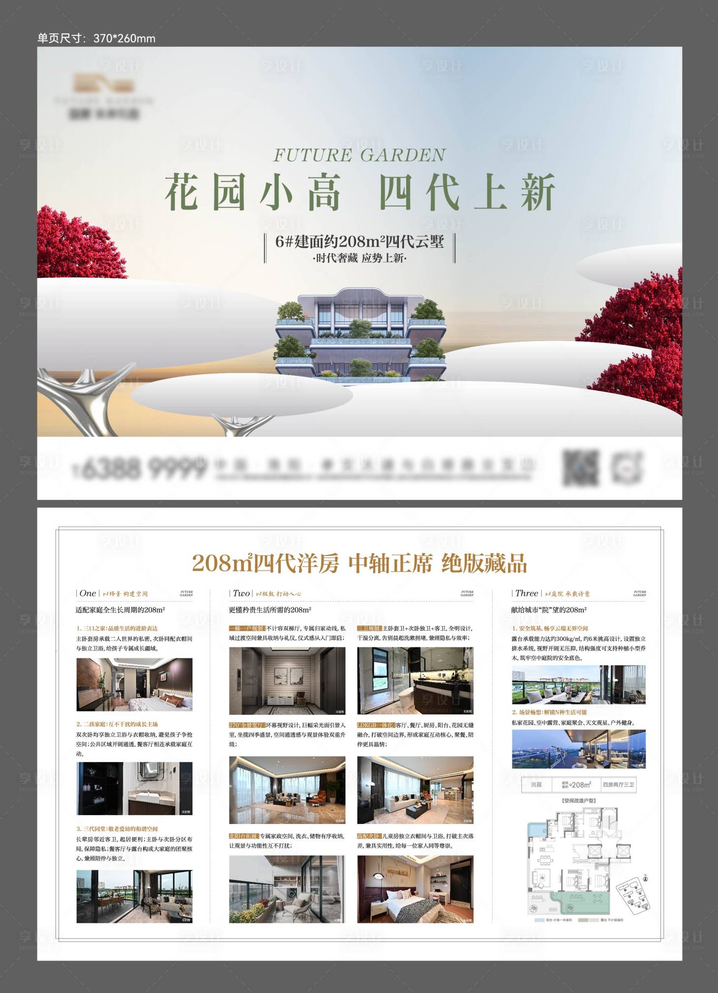 源文件下载【享设计】搜索编号：72260035563508113【单页】