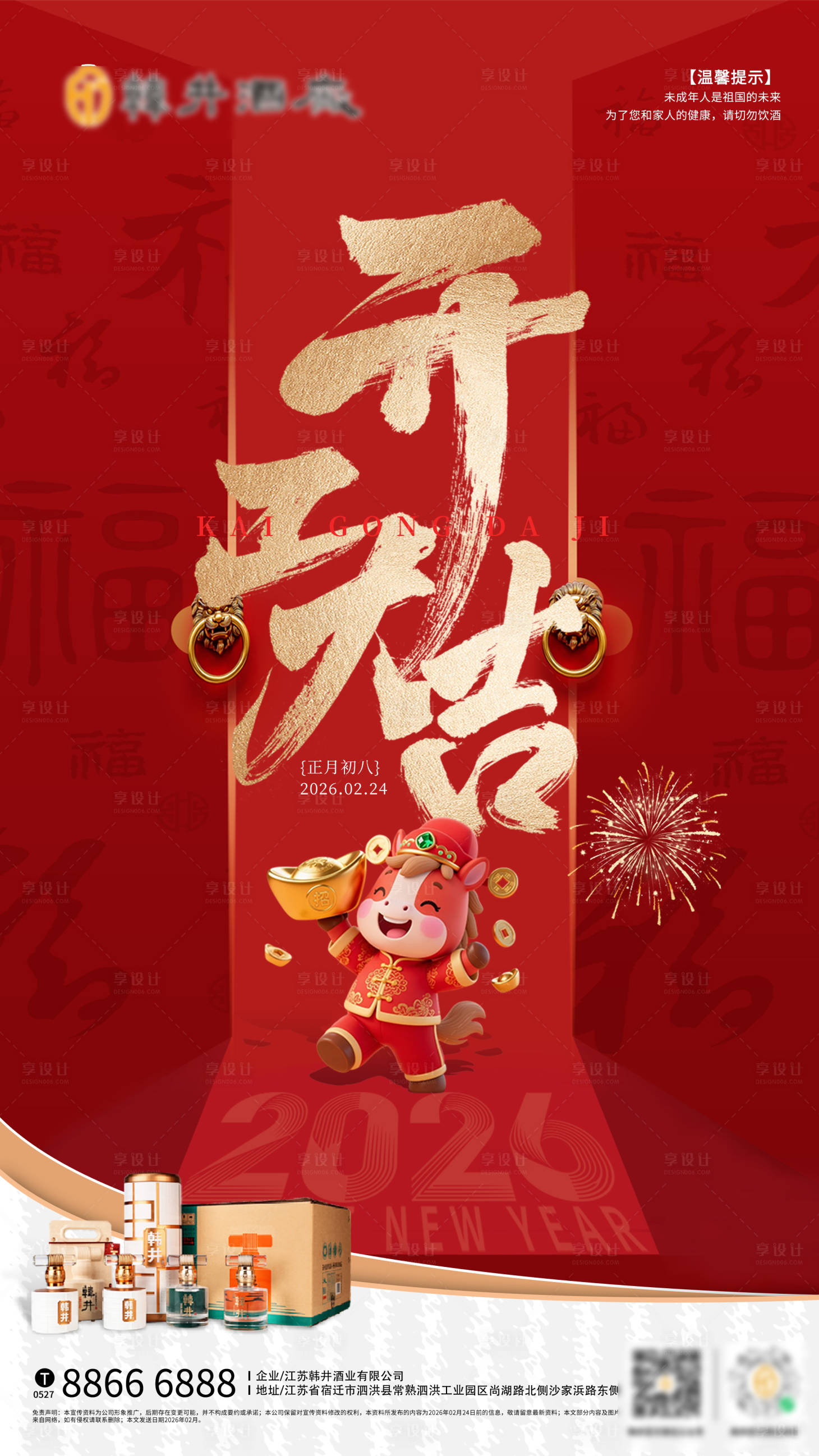 源文件下载【享设计】搜索编号：42360035457235696【开工大吉】