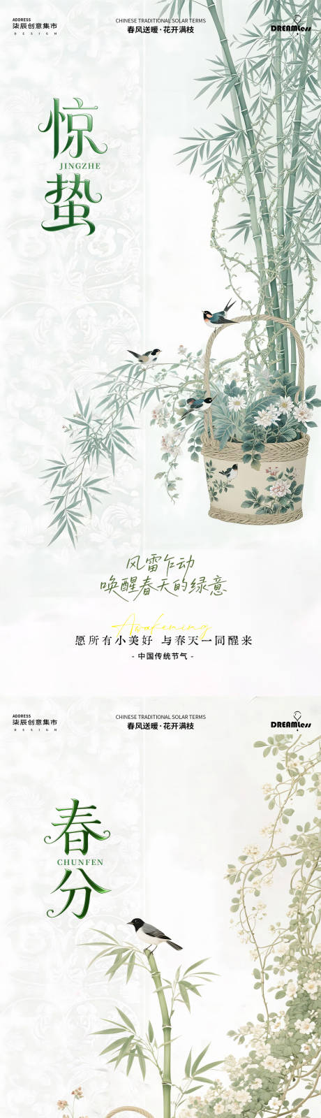 源文件下载【享设计】搜索编号：48620035503613655【惊蛰春分插画海报】