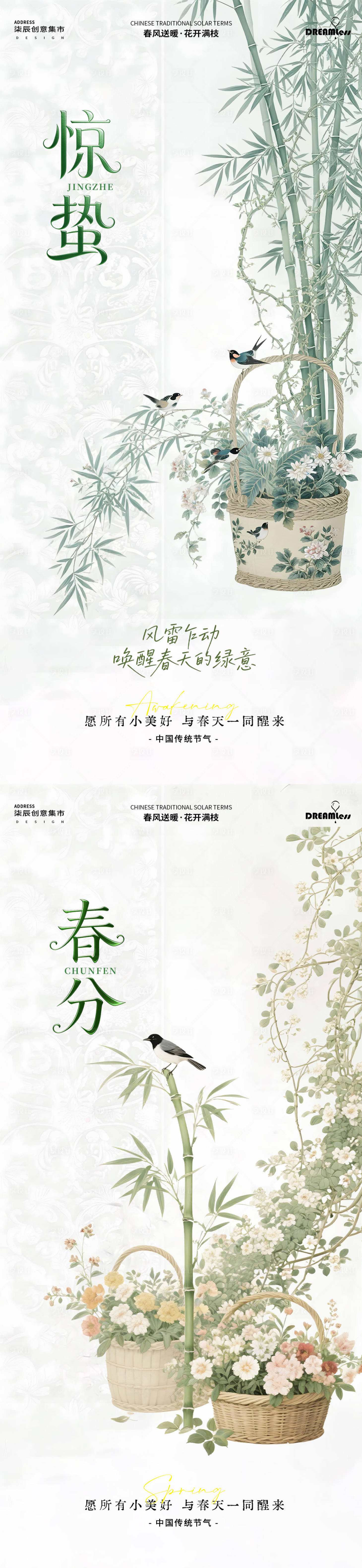 源文件下载【享设计】搜索编号：48620035503613655【惊蛰春分插画海报】