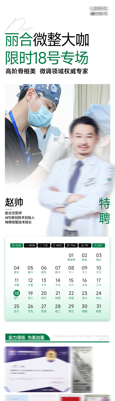 源文件下载【享设计】搜索编号：80390035392159167【医美绿色专家医生大咖坐诊日历介绍海报】