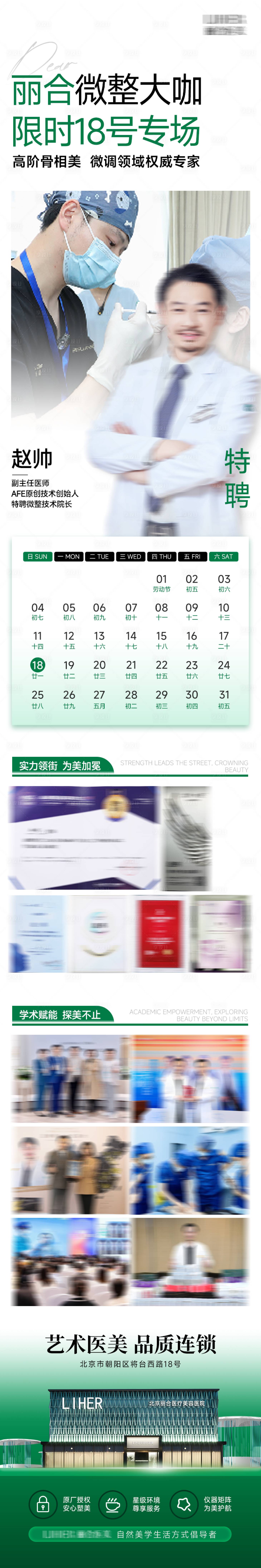 源文件下载【享设计】搜索编号：80390035392159167【医美绿色专家医生大咖坐诊日历介绍海报】