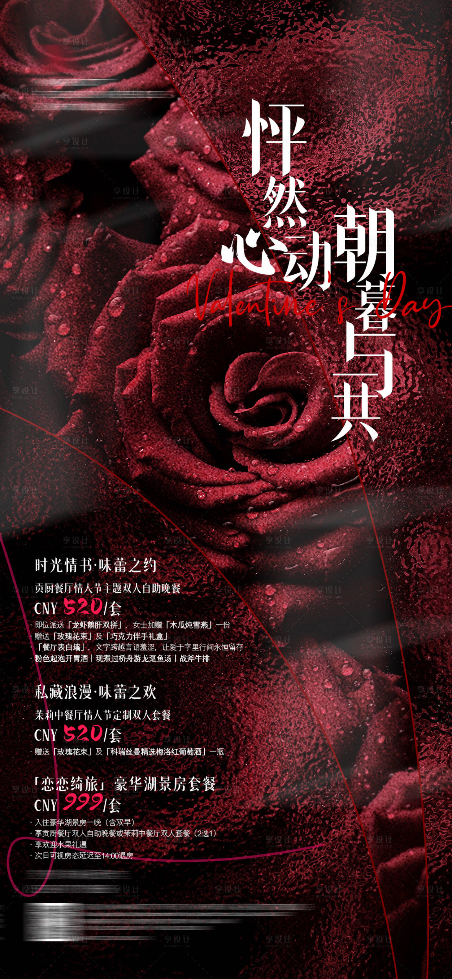 源文件下载【享设计】搜索编号：73300035357679899【情人节海报】