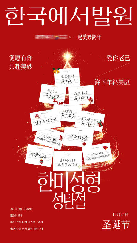 源文件下载【享设计】搜索编号：66650035497423461【医美圣诞节海报早安图】