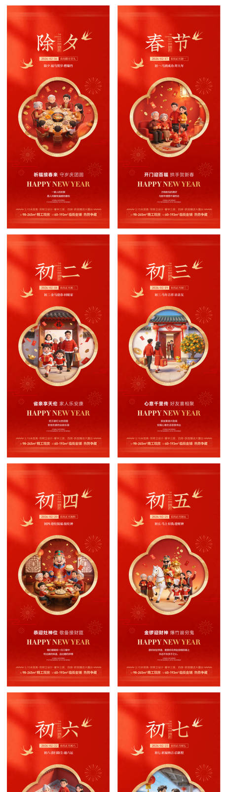 源文件下载【享设计】搜索编号：14010035426055609【年俗系列海报】