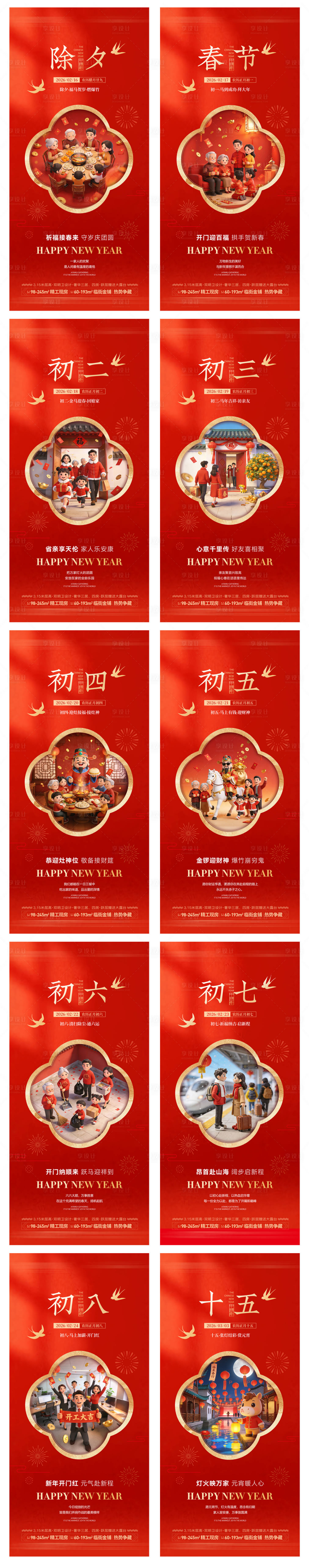 源文件下载【享设计】搜索编号：14010035426055609【年俗系列海报】