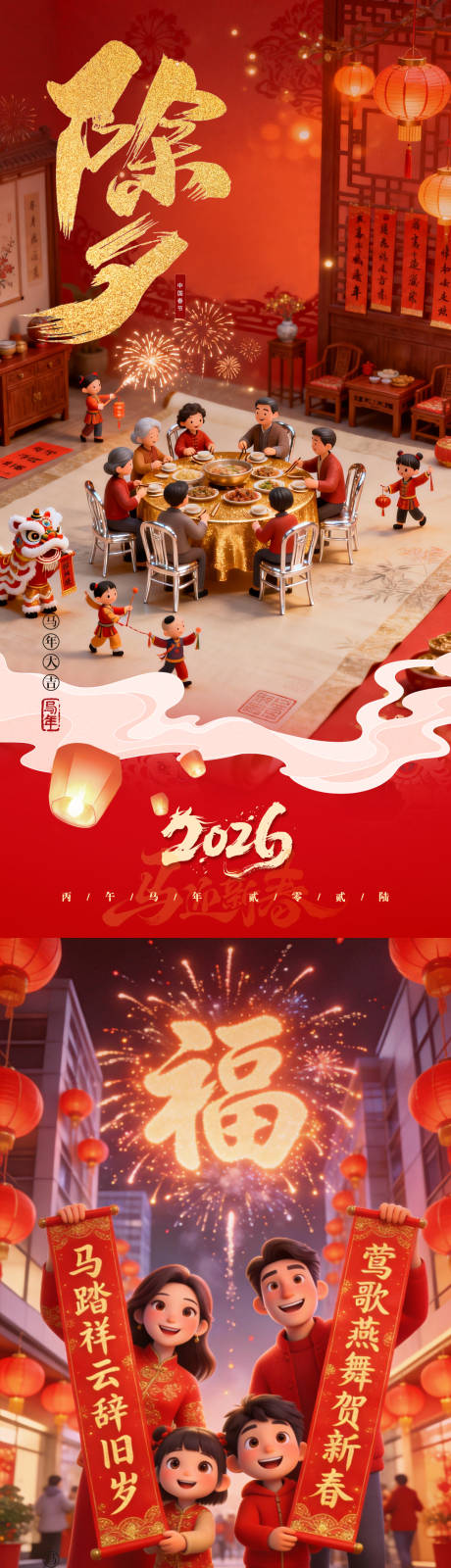 源文件下載【享設(shè)計】搜索編號：90110035334024664【春節(jié)海報】