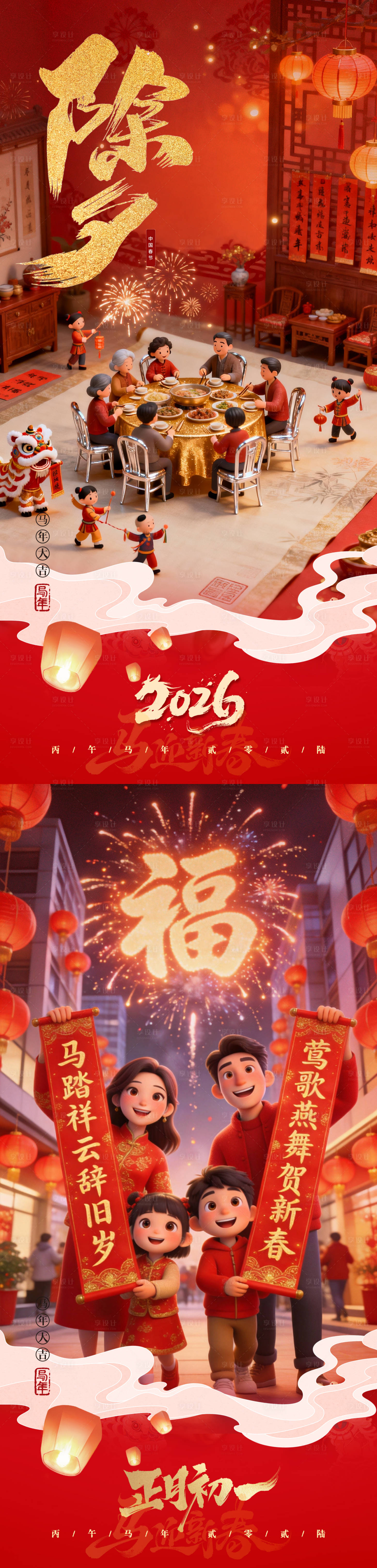 源文件下载【享设计】搜索编号：90110035334024664【春节海报】
