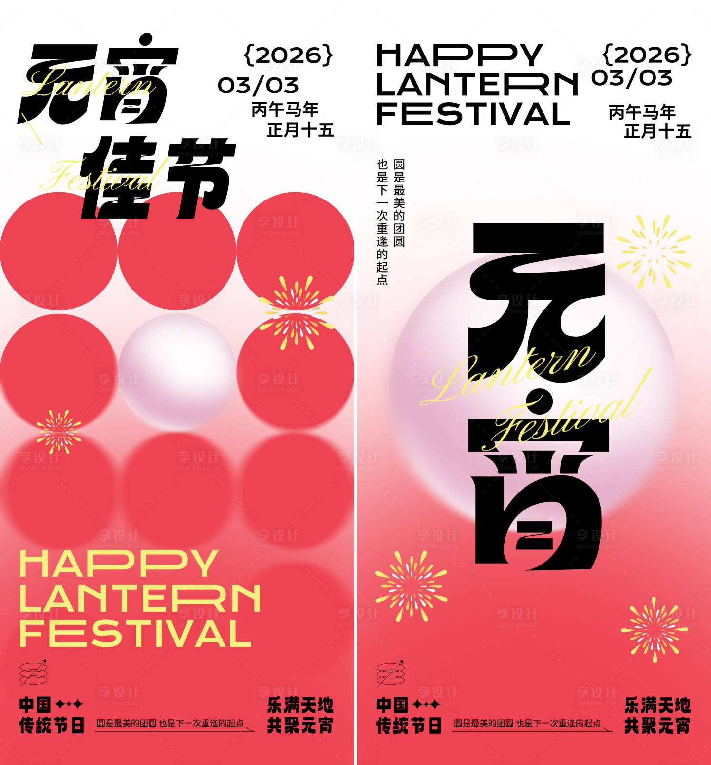 源文件下载【享设计】搜索编号：39820035410421776【马年元宵节节日祝福手机海报】