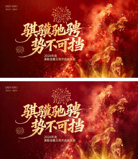 源文件下載【享設計】搜索編號：66280035309884576【2026馬年活動主畫面設計】