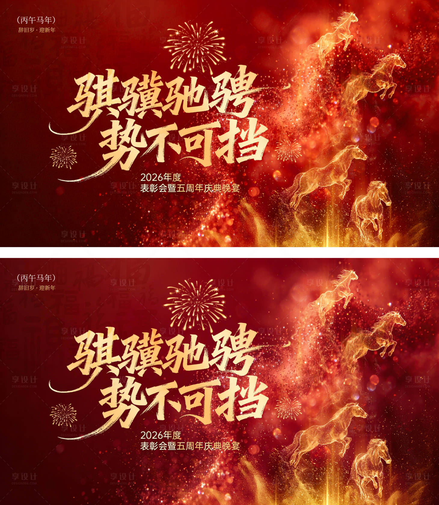 源文件下载【享设计】搜索编号：66280035309884576【2026马年活动主画面设计】