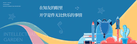 源文件下载【享设计】搜索编号：44190035550006758【学校开学返校海报主画面】