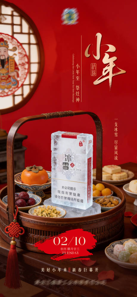源文件下载【享设计】搜索编号：79510035420266023【小年节日海报】
