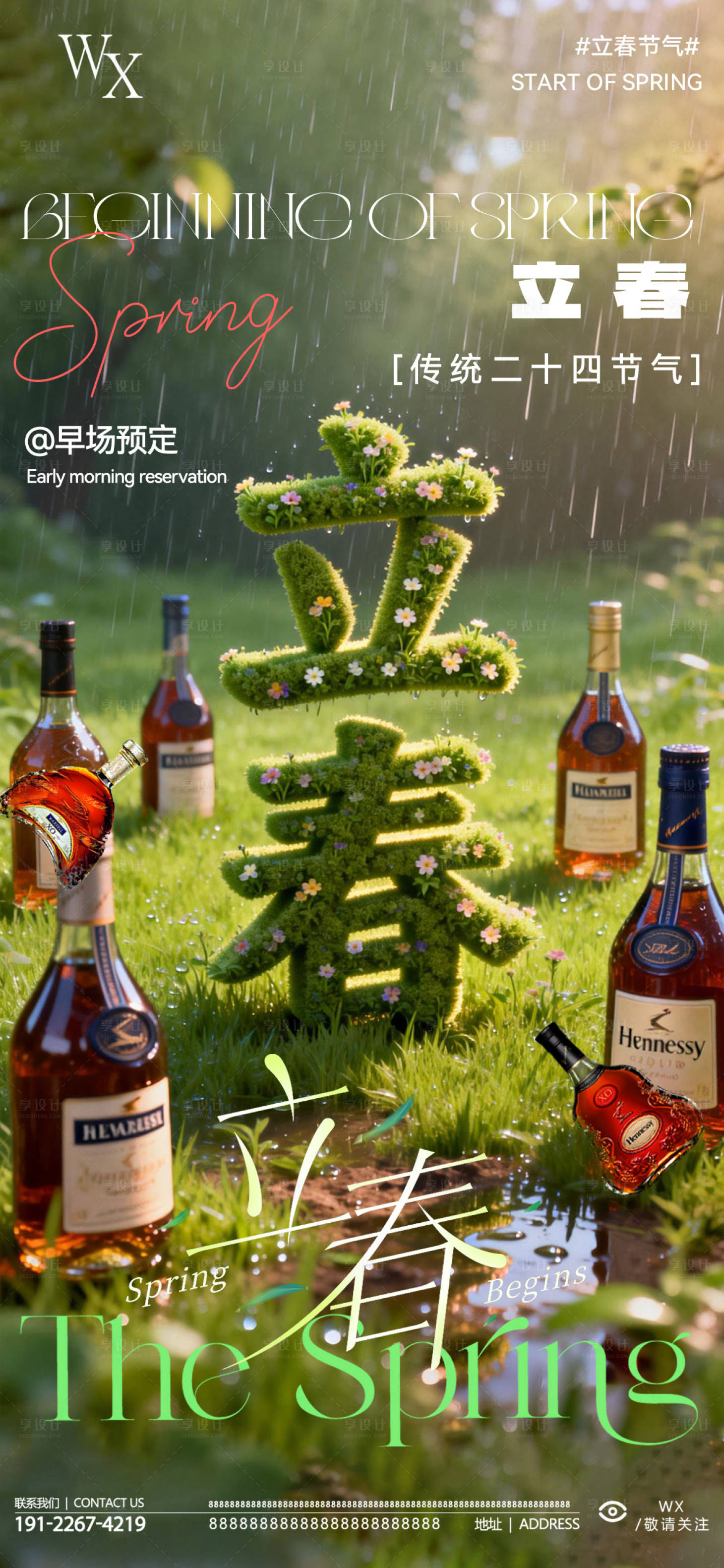 源文件下载【享设计】搜索编号：97320035319478671【酒吧立春节气海报】