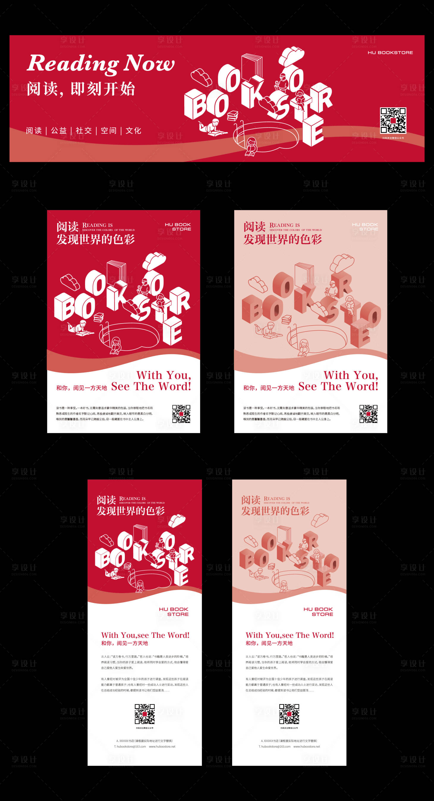 源文件下载【享设计】搜索编号：22580035421381714【书店插画 】