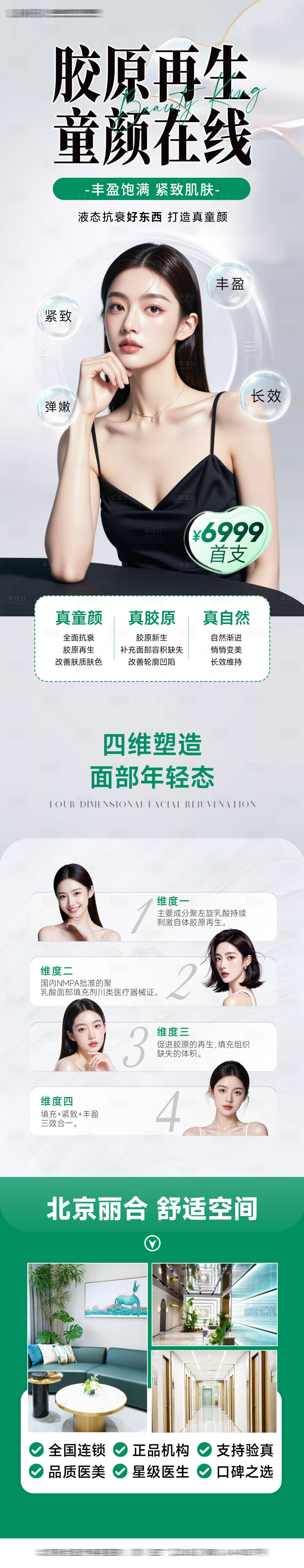 源文件下载【享设计】搜索编号：70370035395346911【医美电商艾维岚产品绿色长图海报】