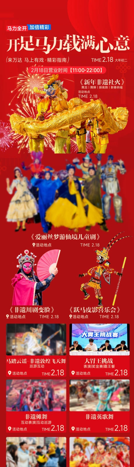 源文件下载【享设计】搜索编号：73290035486815110【商场活动指南】