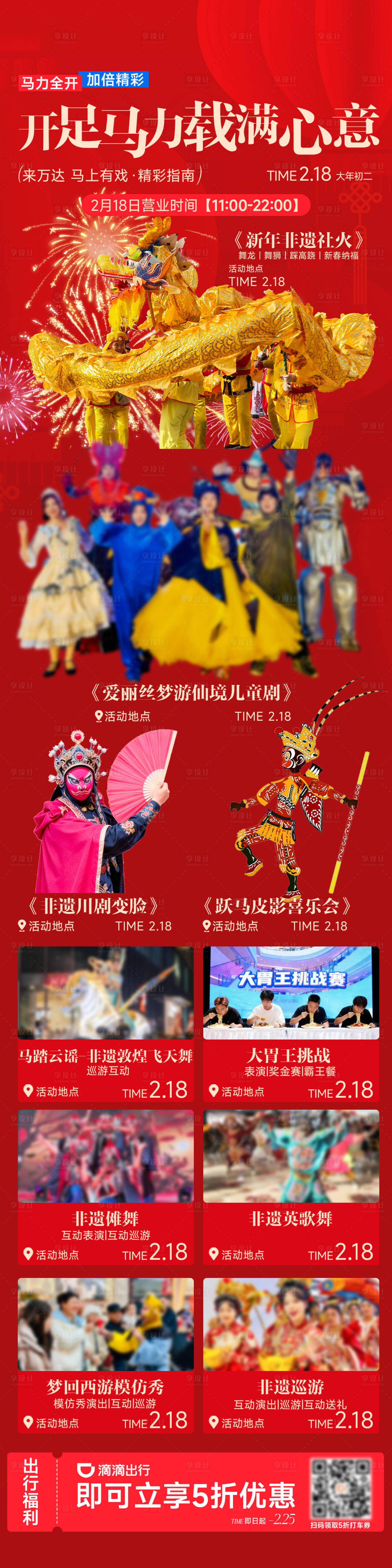 源文件下载【享设计】搜索编号：73290035486815110【商场活动指南】