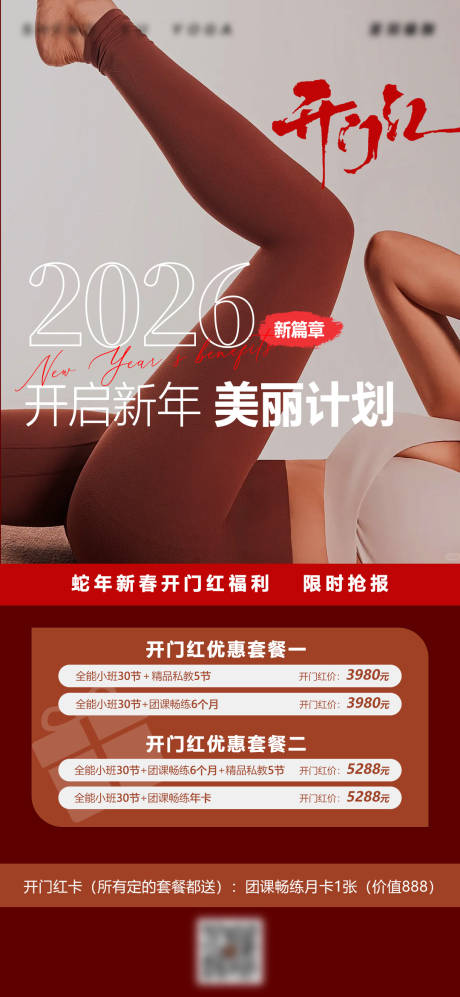 源文件下载【享设计】搜索编号：28250035401494983【瑜伽开门红活动海报】