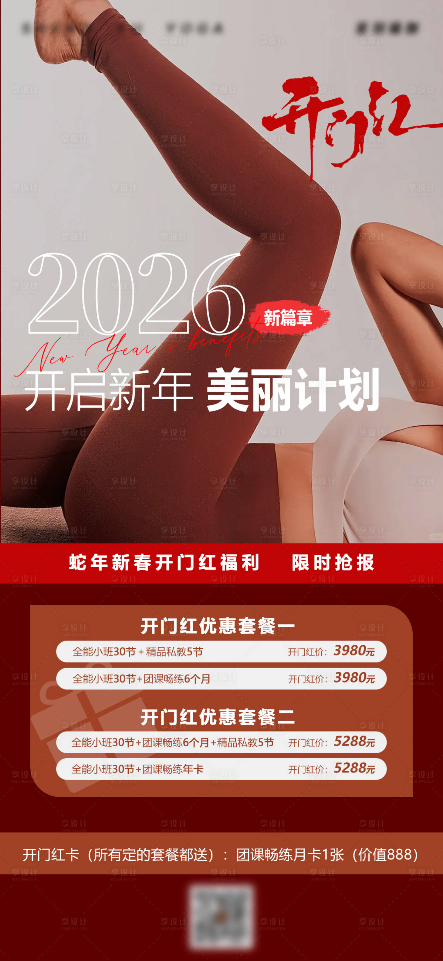 源文件下载【享设计】搜索编号：28250035401494983【瑜伽开门红活动海报】