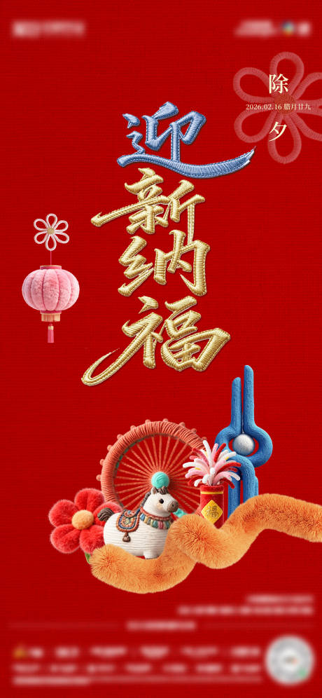 源文件下载【享设计】搜索编号：59960035429269353【新年海报】
