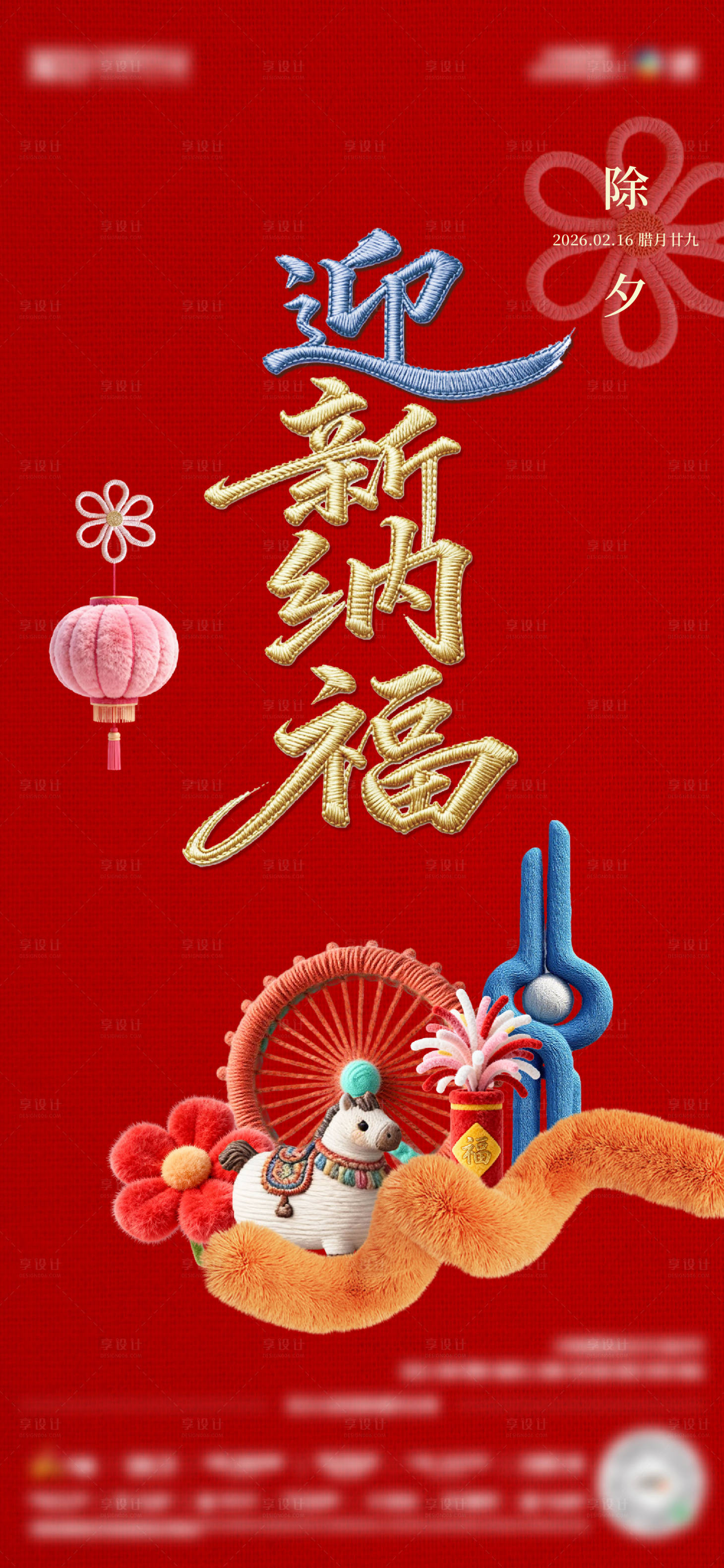 源文件下载【享设计】搜索编号：59960035429269353【新年海报】