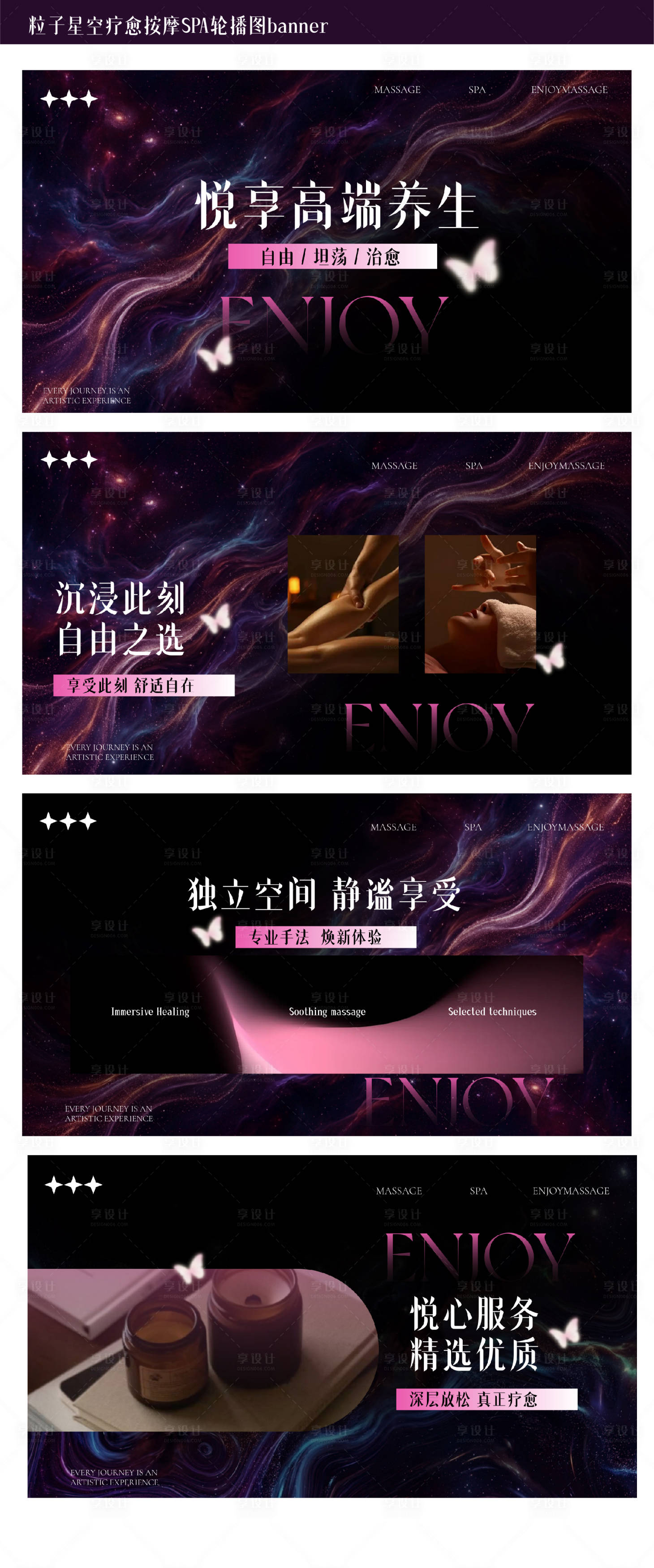 源文件下载【享设计】搜索编号：92250035413866247【粒子星空疗愈按摩SPA轮播图】