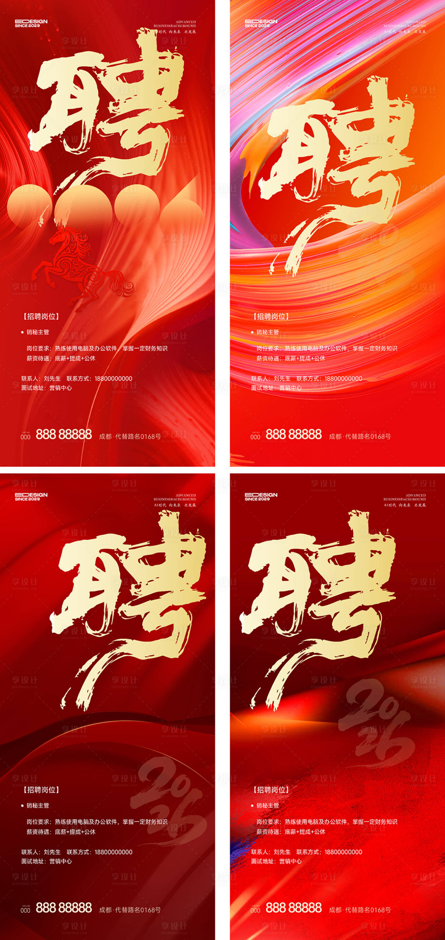 源文件下载【享设计】搜索编号：64630035577118599【招聘】