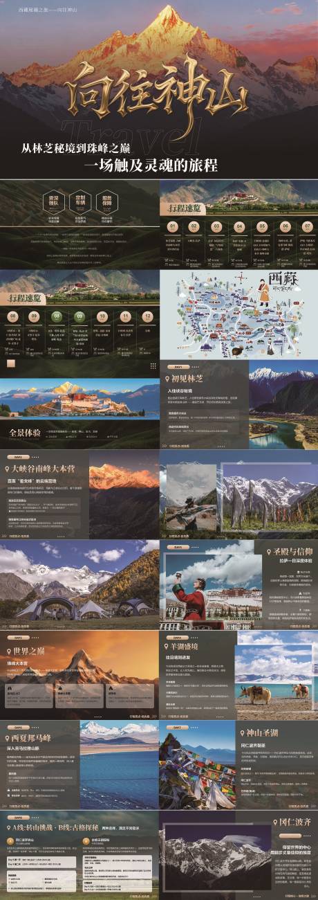 源文件下载【享设计】搜索编号：61630035527694259【西藏旅游宣传】