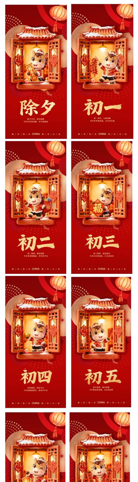 源文件下载【享设计】搜索编号：75820035376007132【春节系列海报】