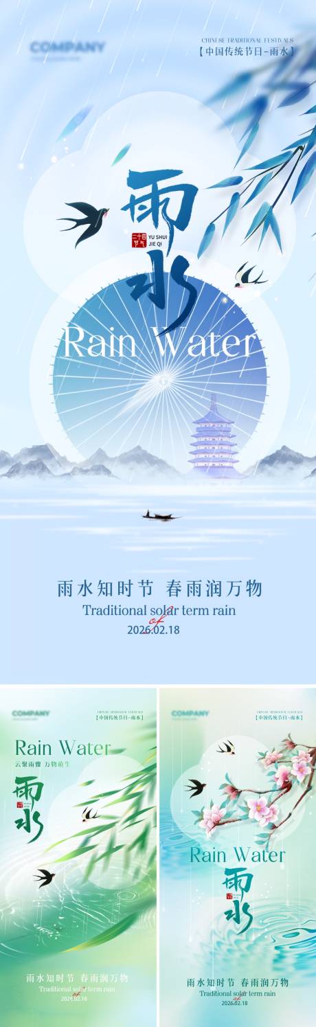 源文件下载【享设计】搜索编号：17420035369333422【雨水海报】
