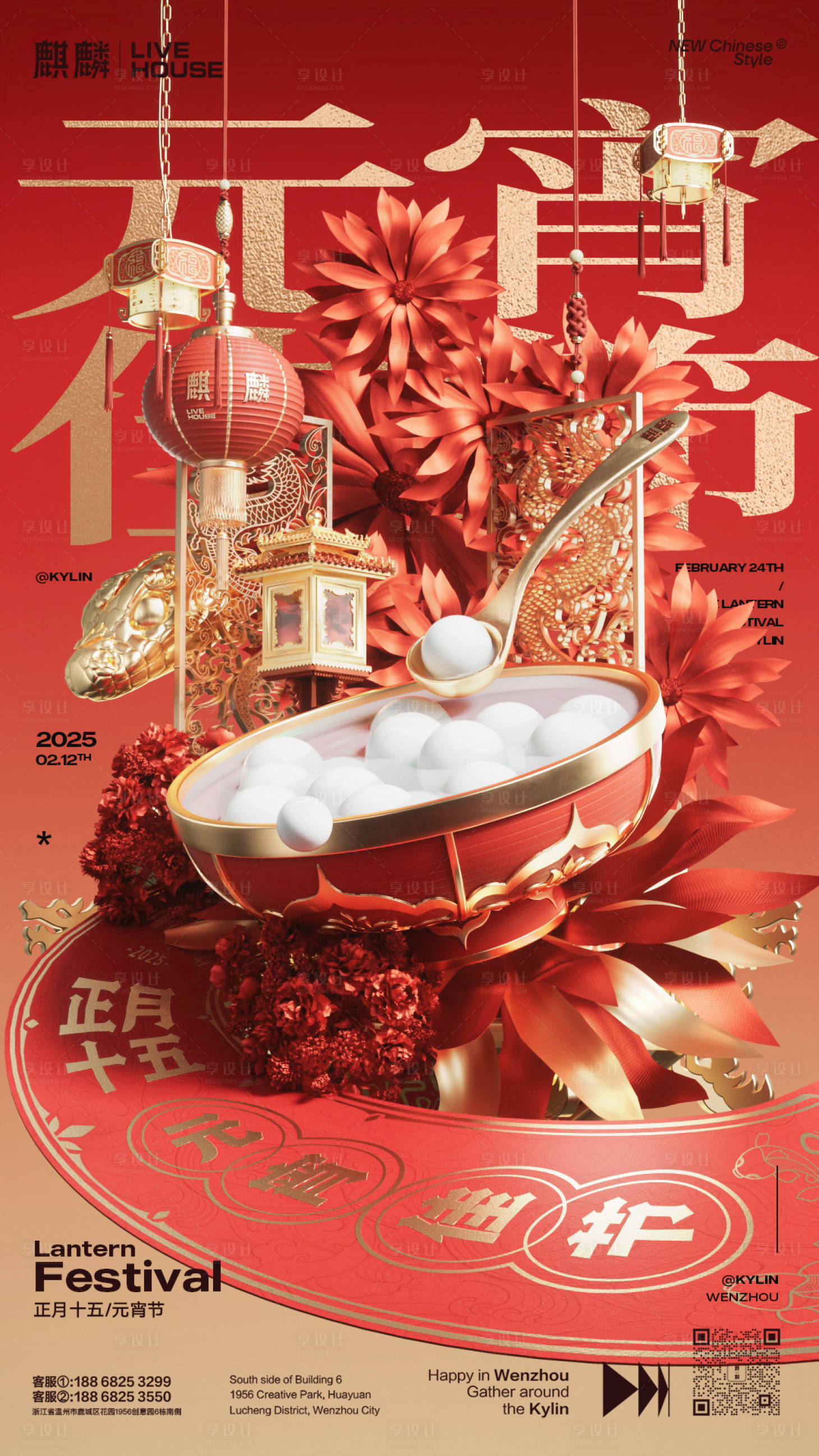 源文件下载【享设计】搜索编号：67060035478889693【元宵节】