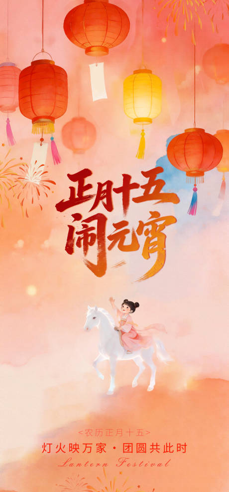 源文件下载【享设计】搜索编号：33390035586154282【元宵节海报】