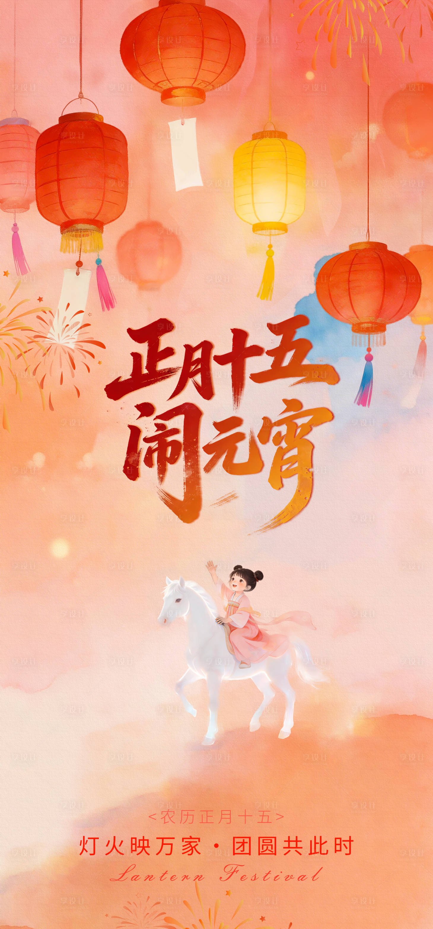 源文件下载【享设计】搜索编号：33390035586154282【元宵节海报】