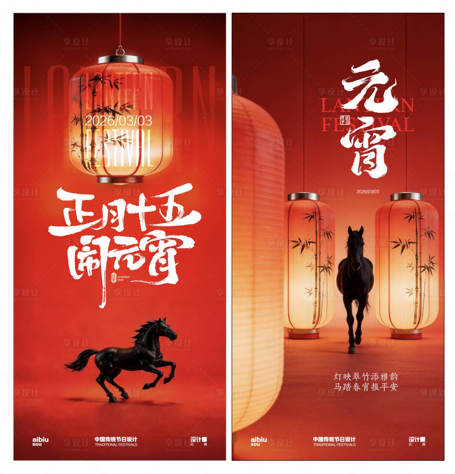 源文件下载【享设计】搜索编号：52790035482323602【2026元宵海报】