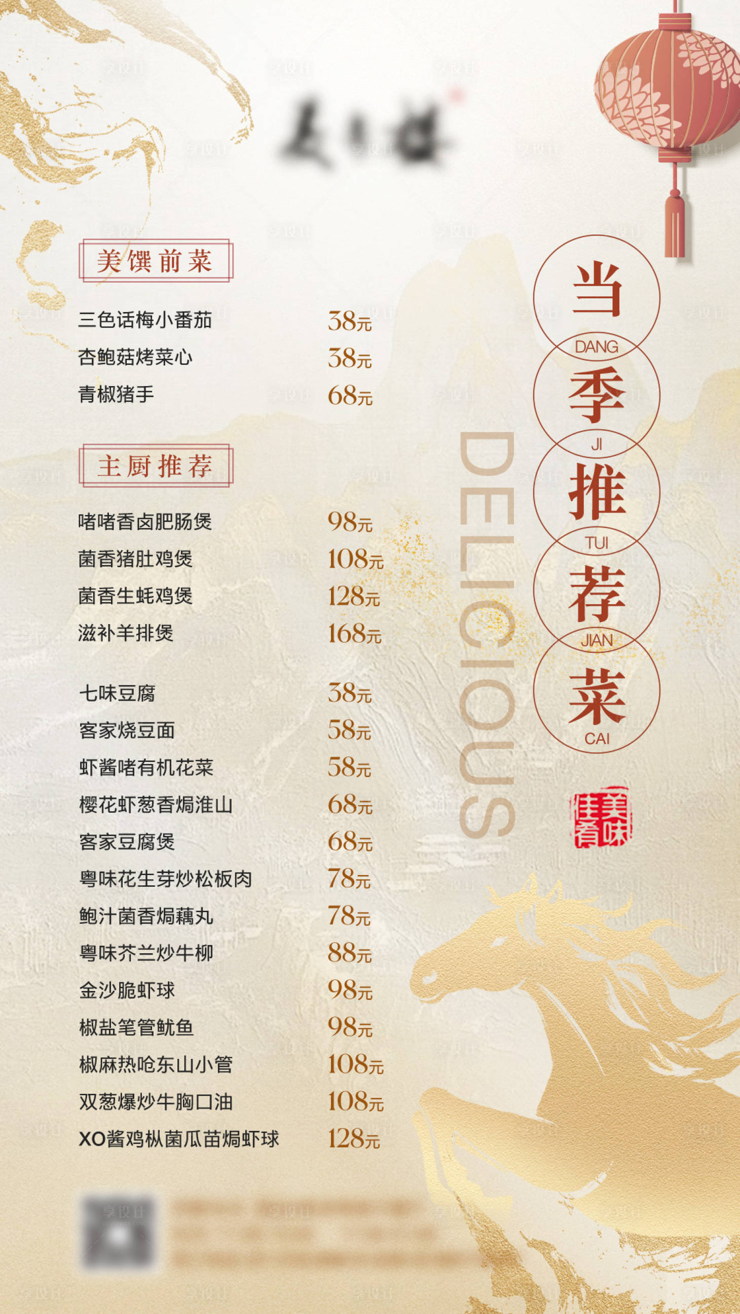 源文件下載【享設(shè)計(jì)】搜索編號(hào)：67000035363586991【中餐廳菜單】
