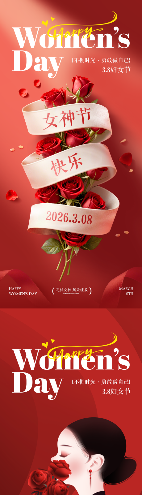 源文件下载【享设计】搜索编号：92410035579447302【38女神节妇女节海报】