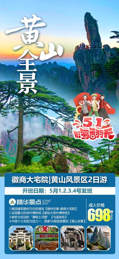 源文件下载【享设计】搜索编号：98310035401946275【黄山全景】