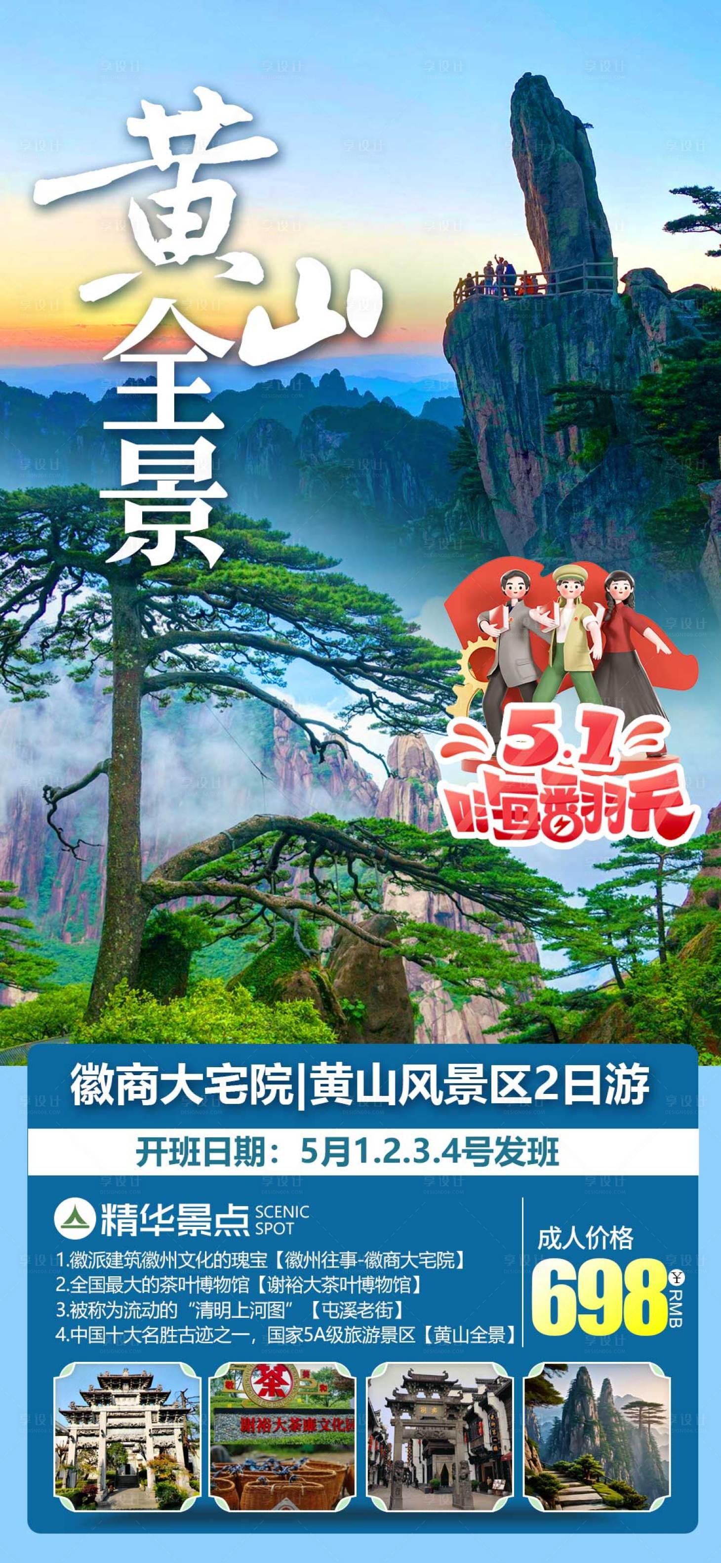源文件下载【享设计】搜索编号：98310035401946275【黄山全景】