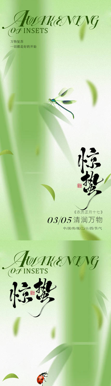 源文件下载【享设计】搜索编号：50960035572258610【惊蛰二十四传统节气海报】
