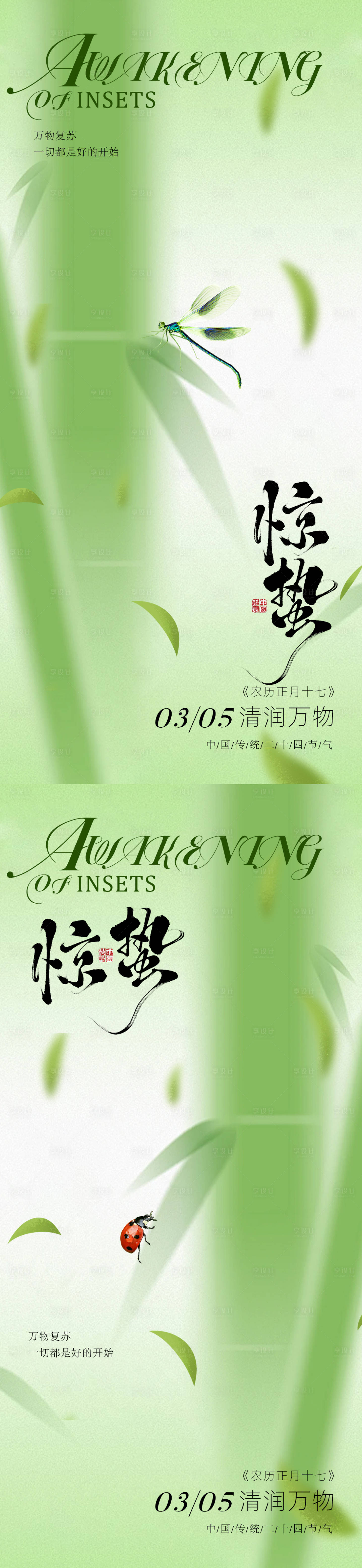 源文件下载【享设计】搜索编号：50960035572258610【惊蛰二十四传统节气海报】