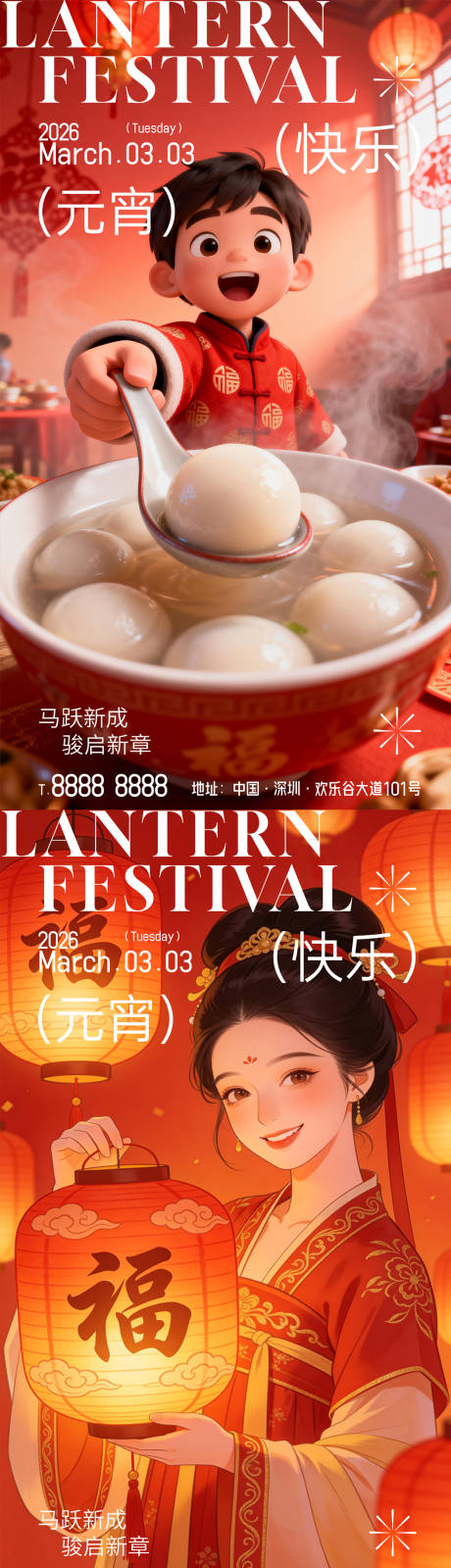 源文件下载【享设计】搜索编号：39140035486051472【元宵节海报】