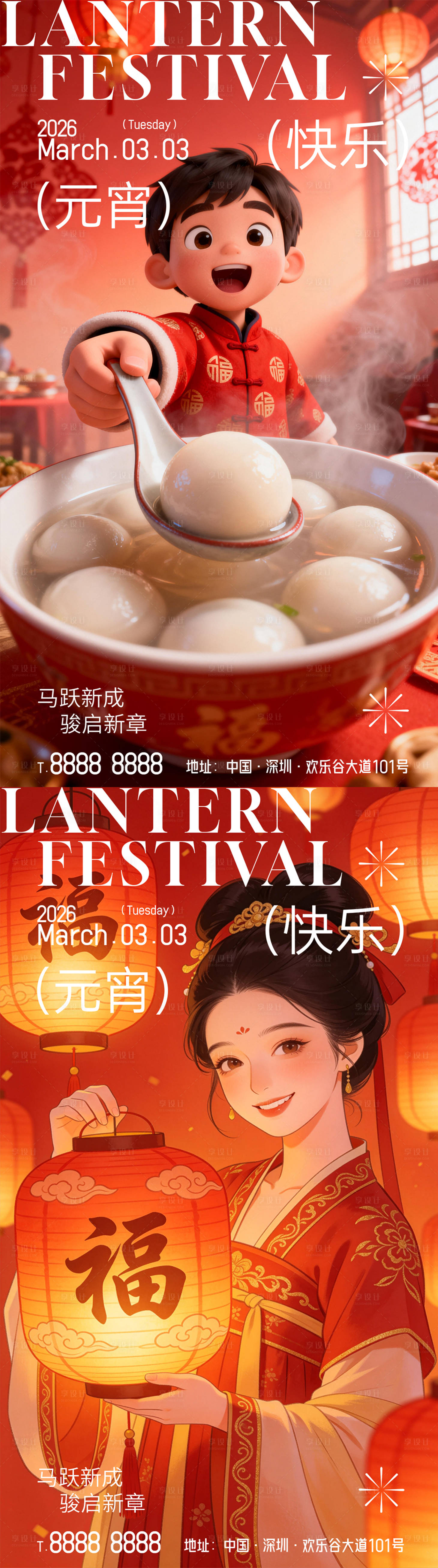 源文件下载【享设计】搜索编号：39140035486051472【元宵节海报】