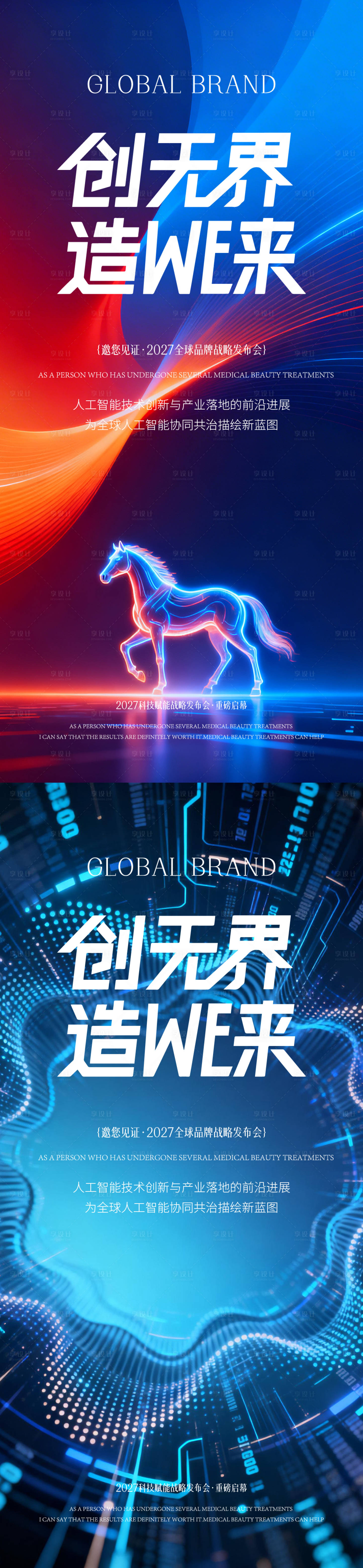 源文件下载【享设计】搜索编号：13660035549696006【科技邀请函】